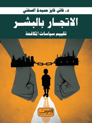 cover image of الاتجار بالبشر